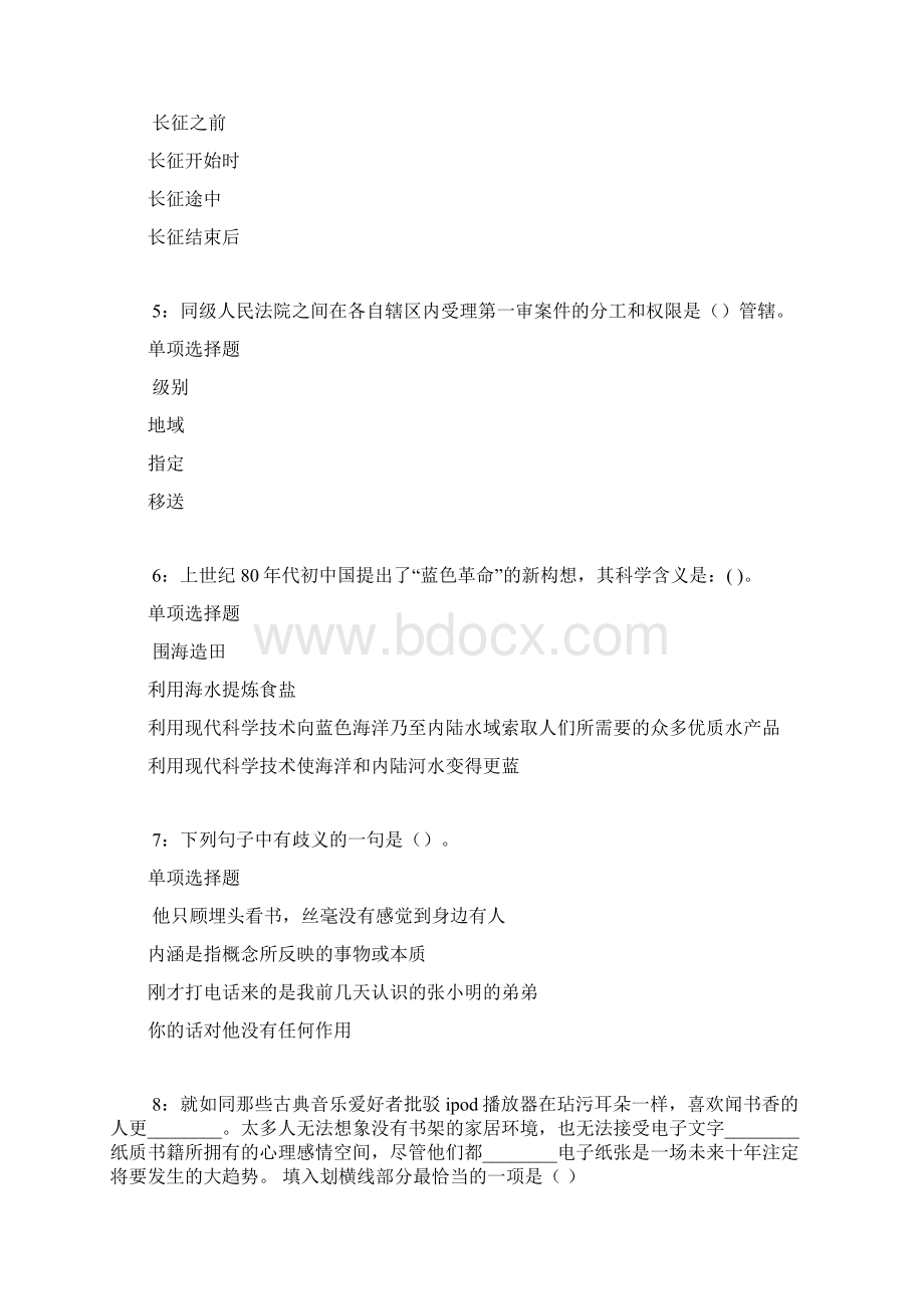 丹棱事业编招聘考试真题及答案解析.docx_第2页