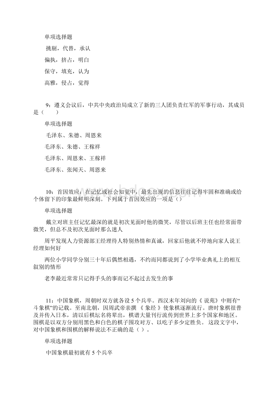 丹棱事业编招聘考试真题及答案解析.docx_第3页