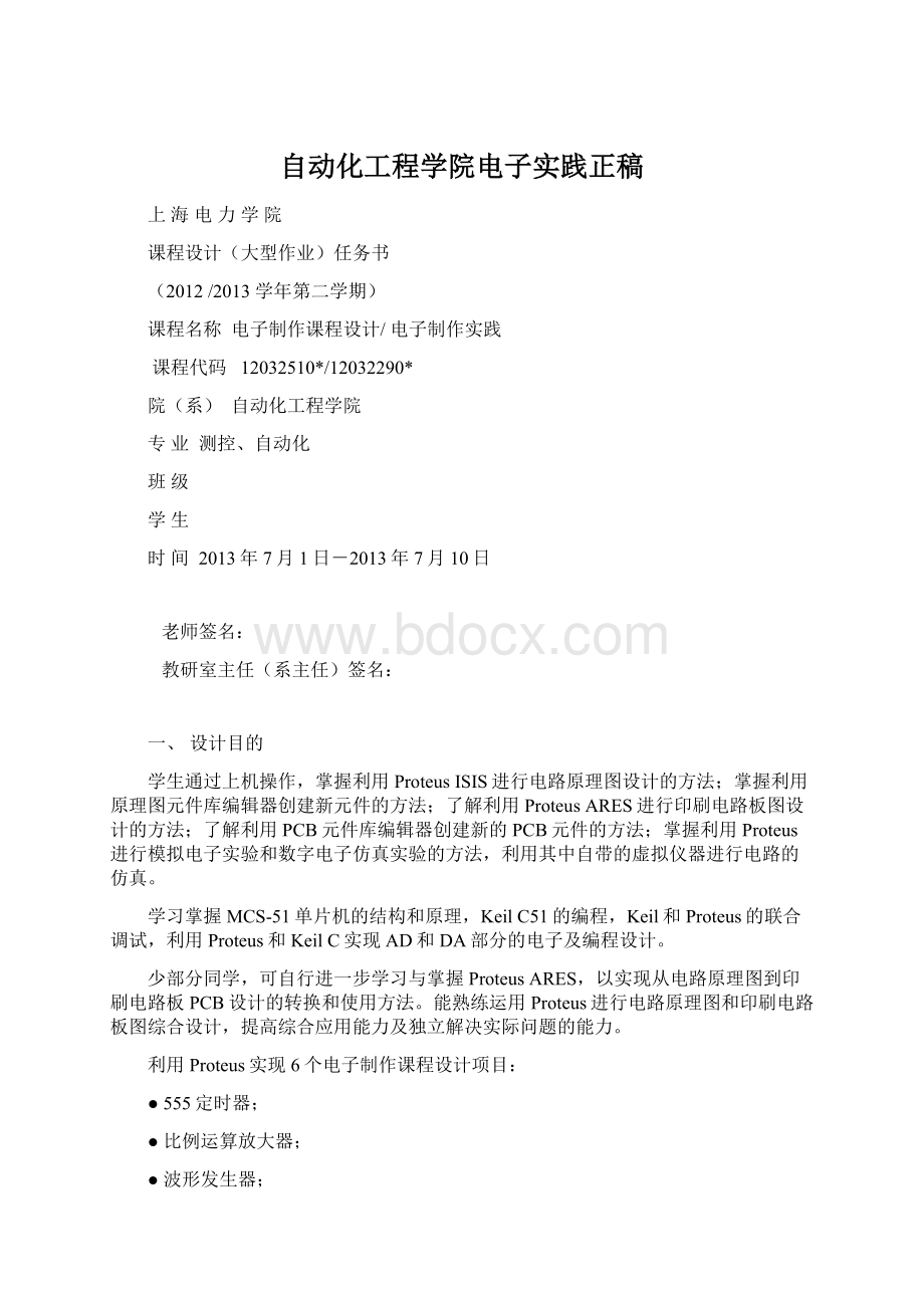 自动化工程学院电子实践正稿.docx