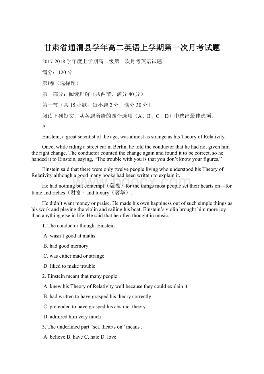 甘肃省通渭县学年高二英语上学期第一次月考试题.docx_第1页