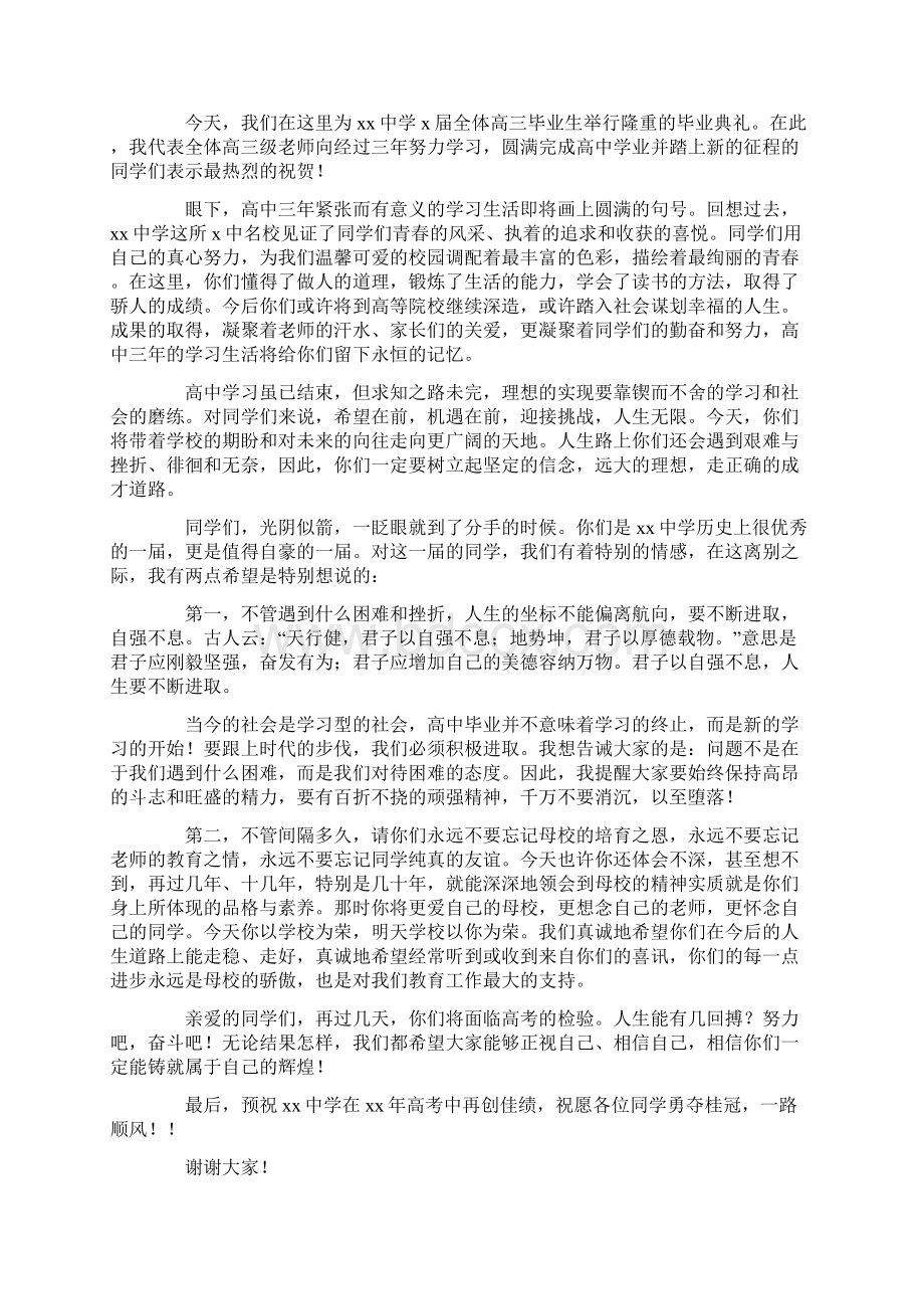 高三毕业典礼演讲稿.docx_第2页