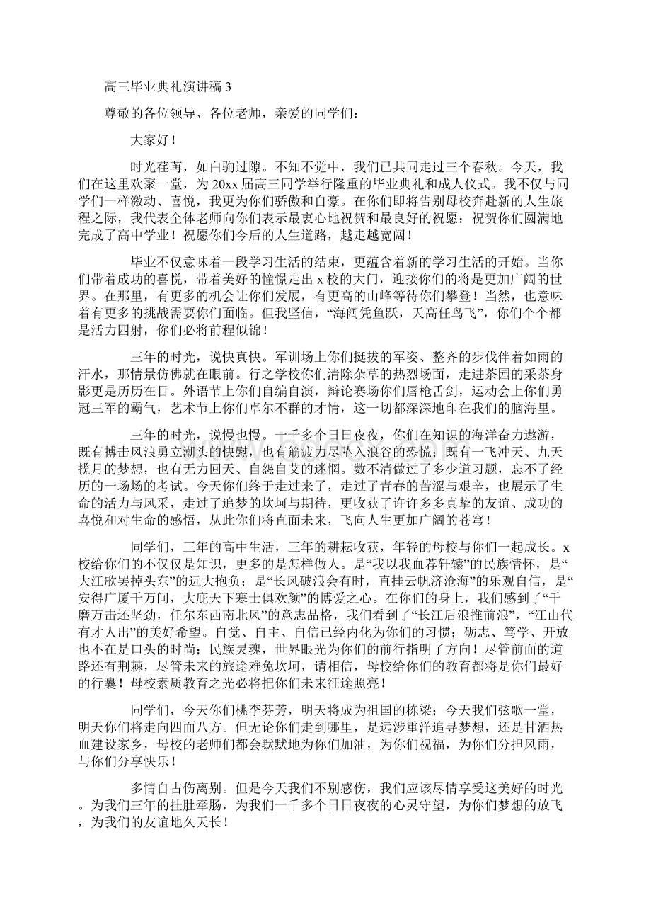 高三毕业典礼演讲稿.docx_第3页