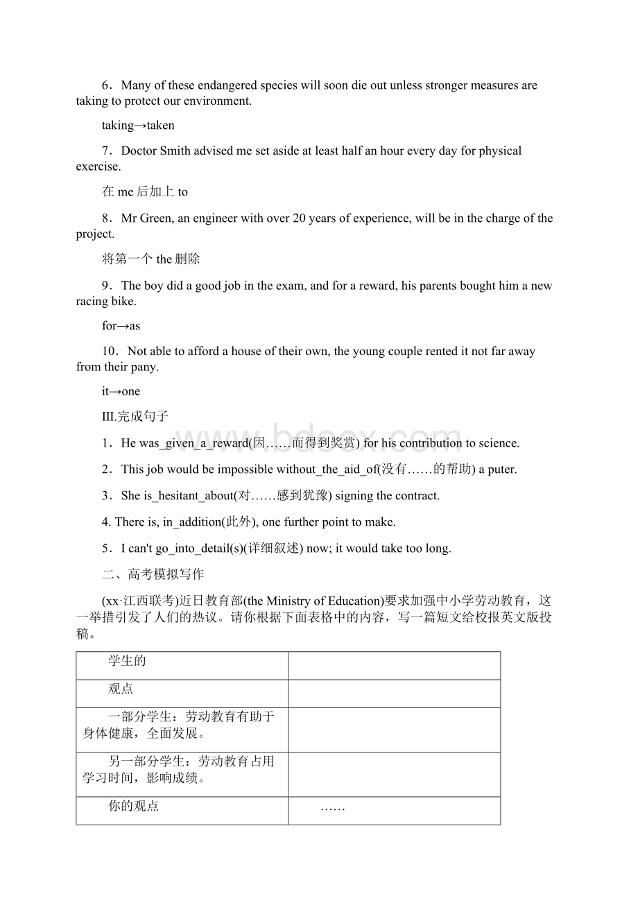 高考英语一轮复习构想Unit14Careers课时作业北师大版必修.docx_第2页