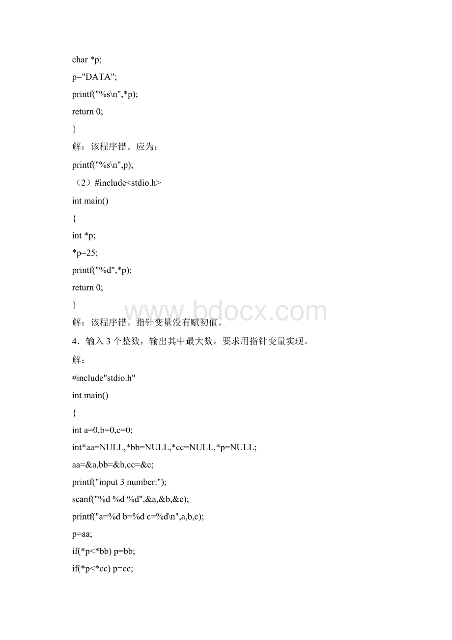 C语言程序设计习题6.docx_第2页