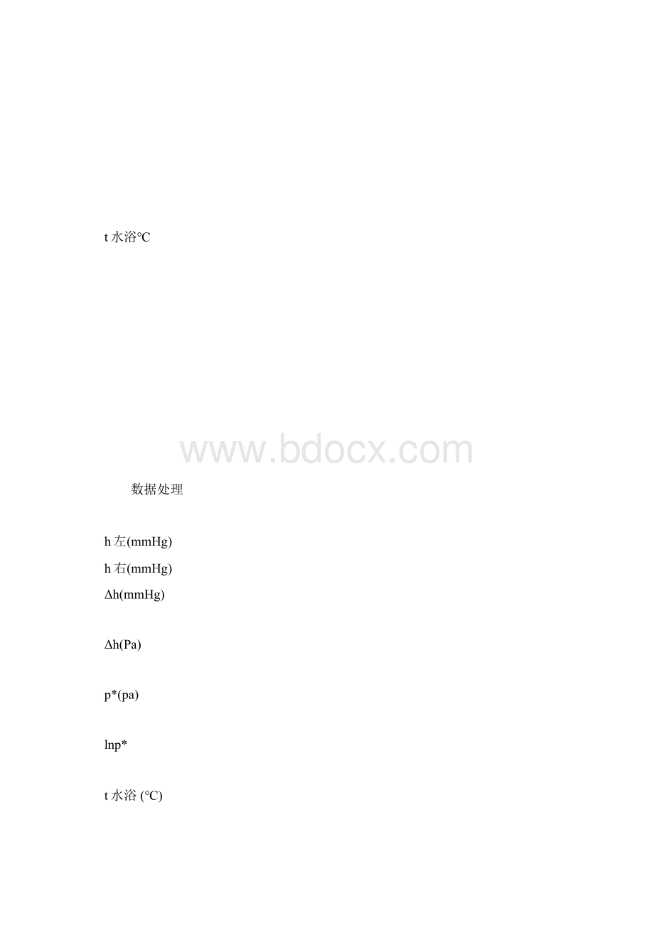 液体的饱和蒸汽压的测定.docx_第3页