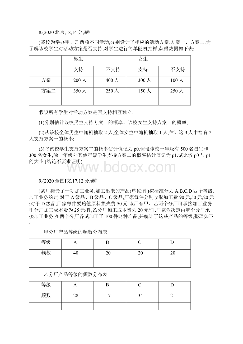 版人教A版高中数学必修第二册练习题第十章概率综合拔高练.docx_第3页