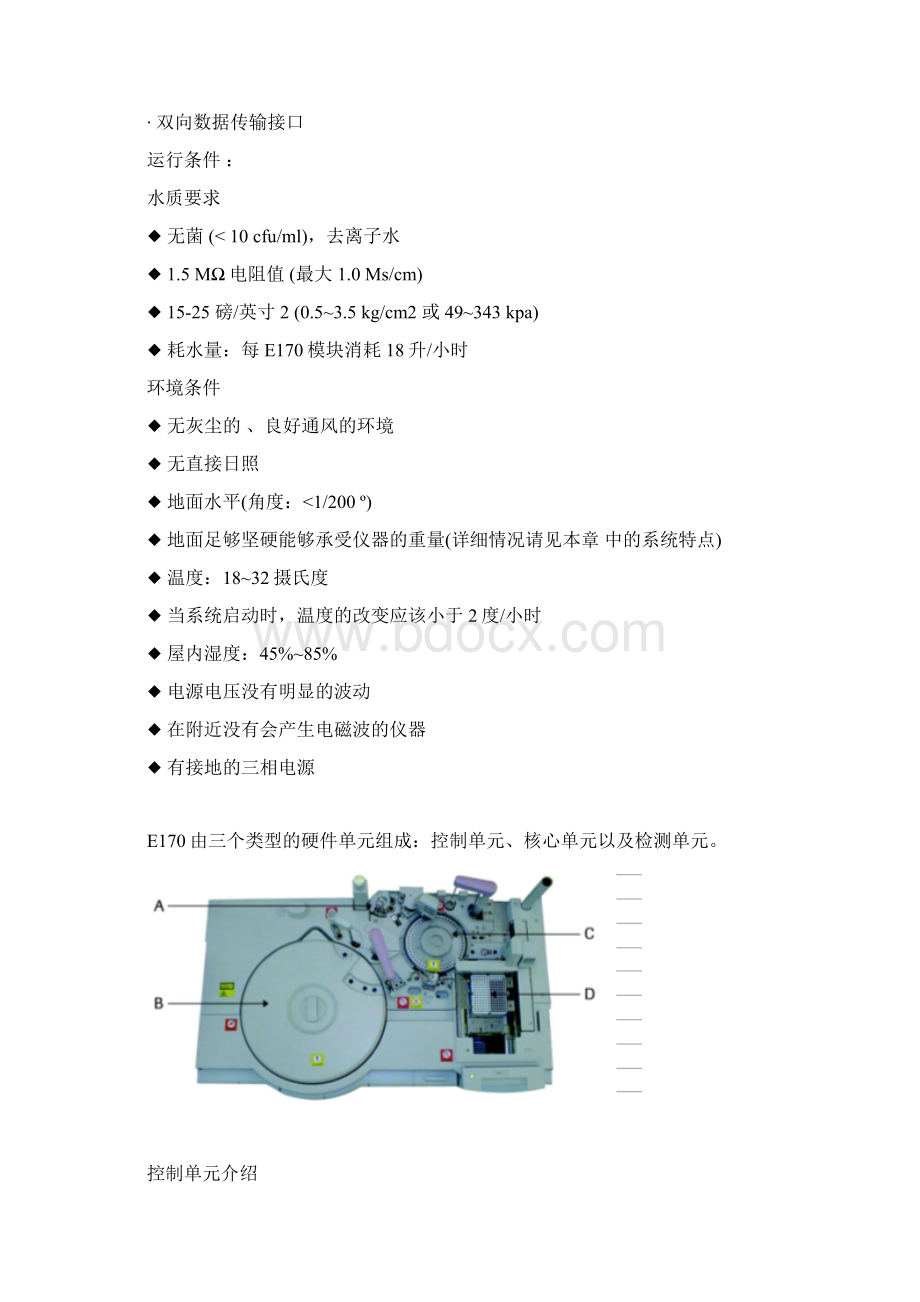 罗氏电化学发光仪器E70SOP.docx_第2页