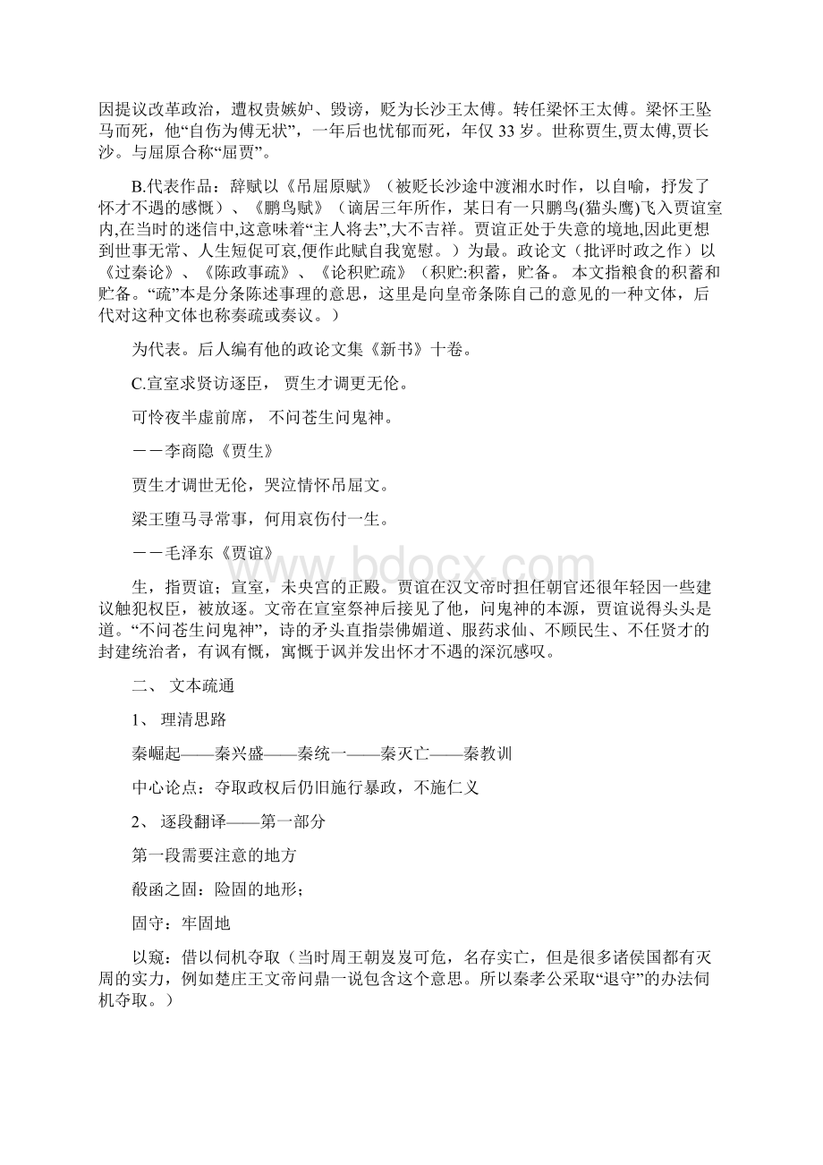 高中语文必修三《过秦论》教 案.docx_第2页