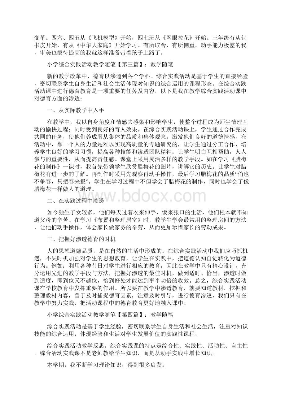 最新小学综合实践活动教学随笔.docx_第2页