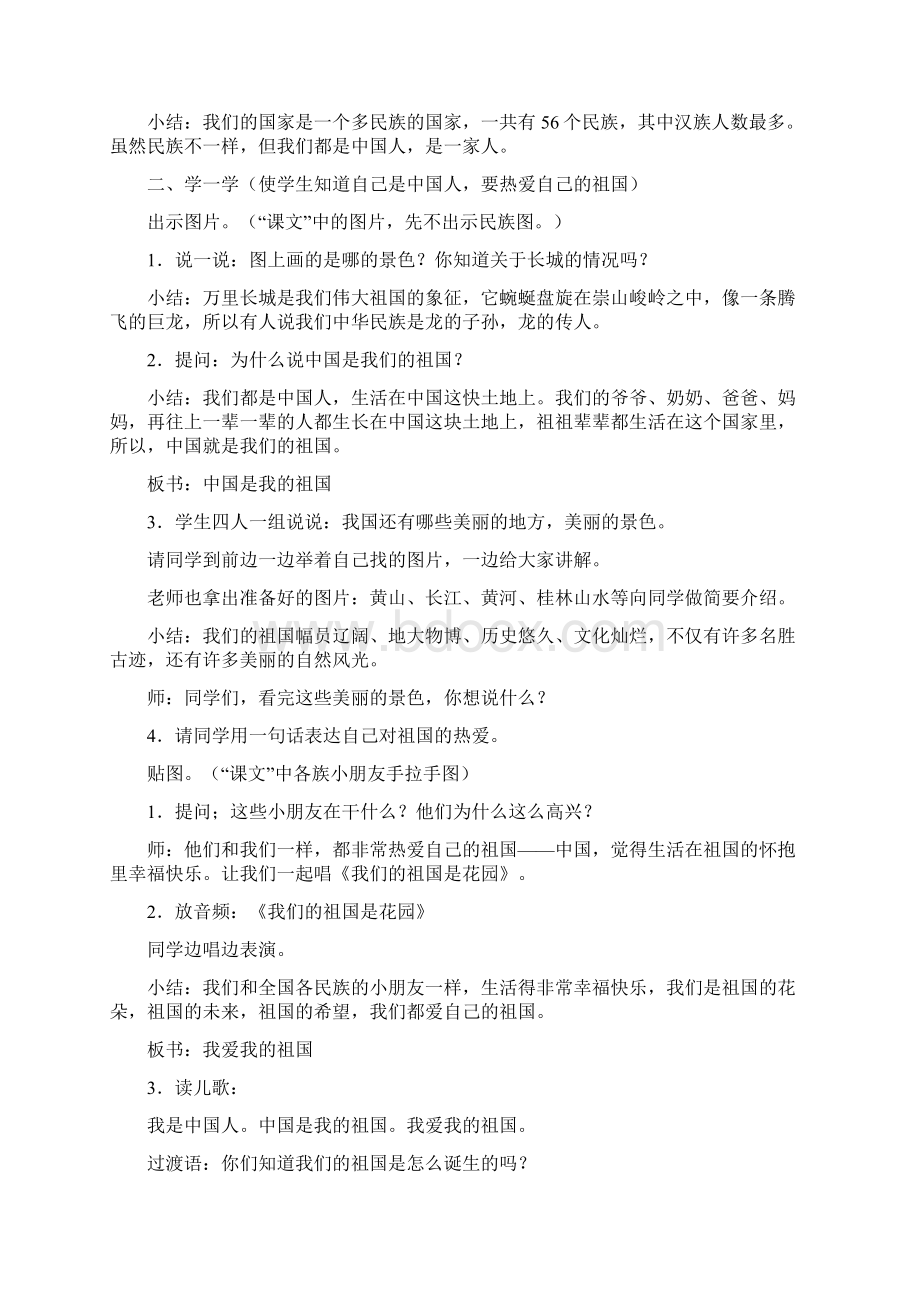 部编人教版小学一年级语文上册全册教案设计完整版.docx_第3页