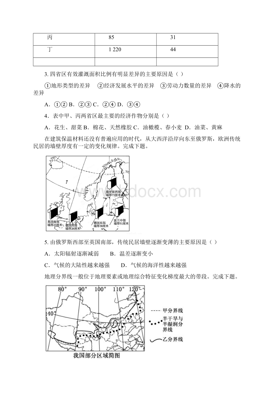 贵州省铜仁市学年高二地理下册期末考试题.docx_第2页