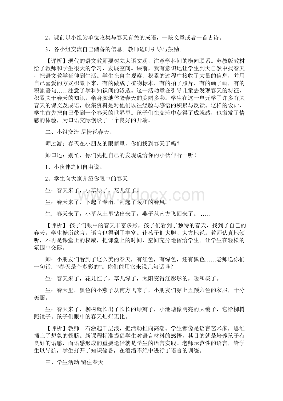 三年级下册口语交际精修订.docx_第2页