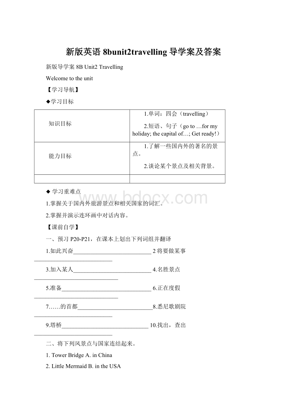 新版英语8bunit2travelling导学案及答案Word文件下载.docx_第1页