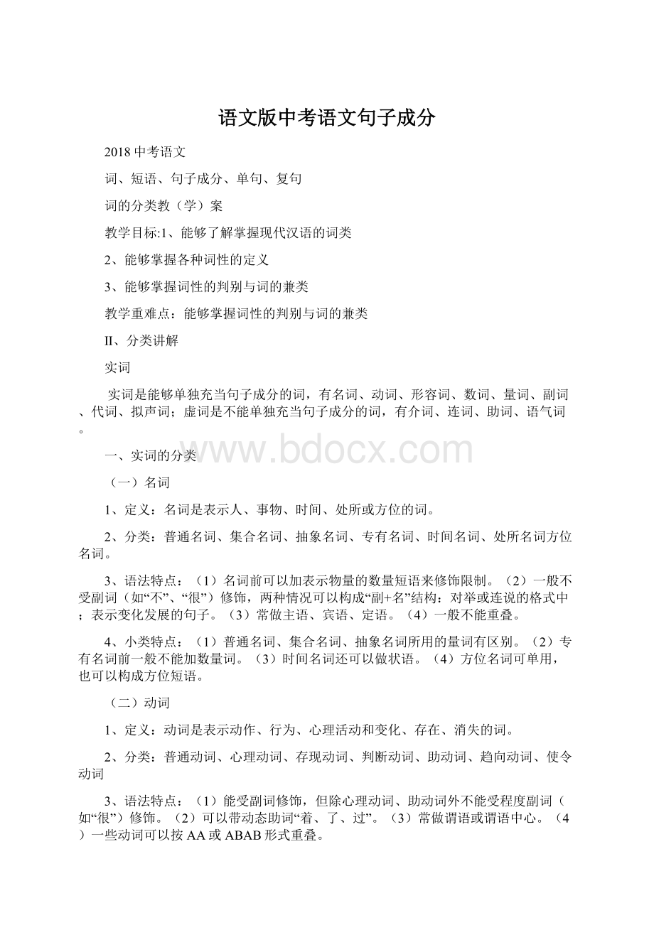 语文版中考语文句子成分.docx_第1页