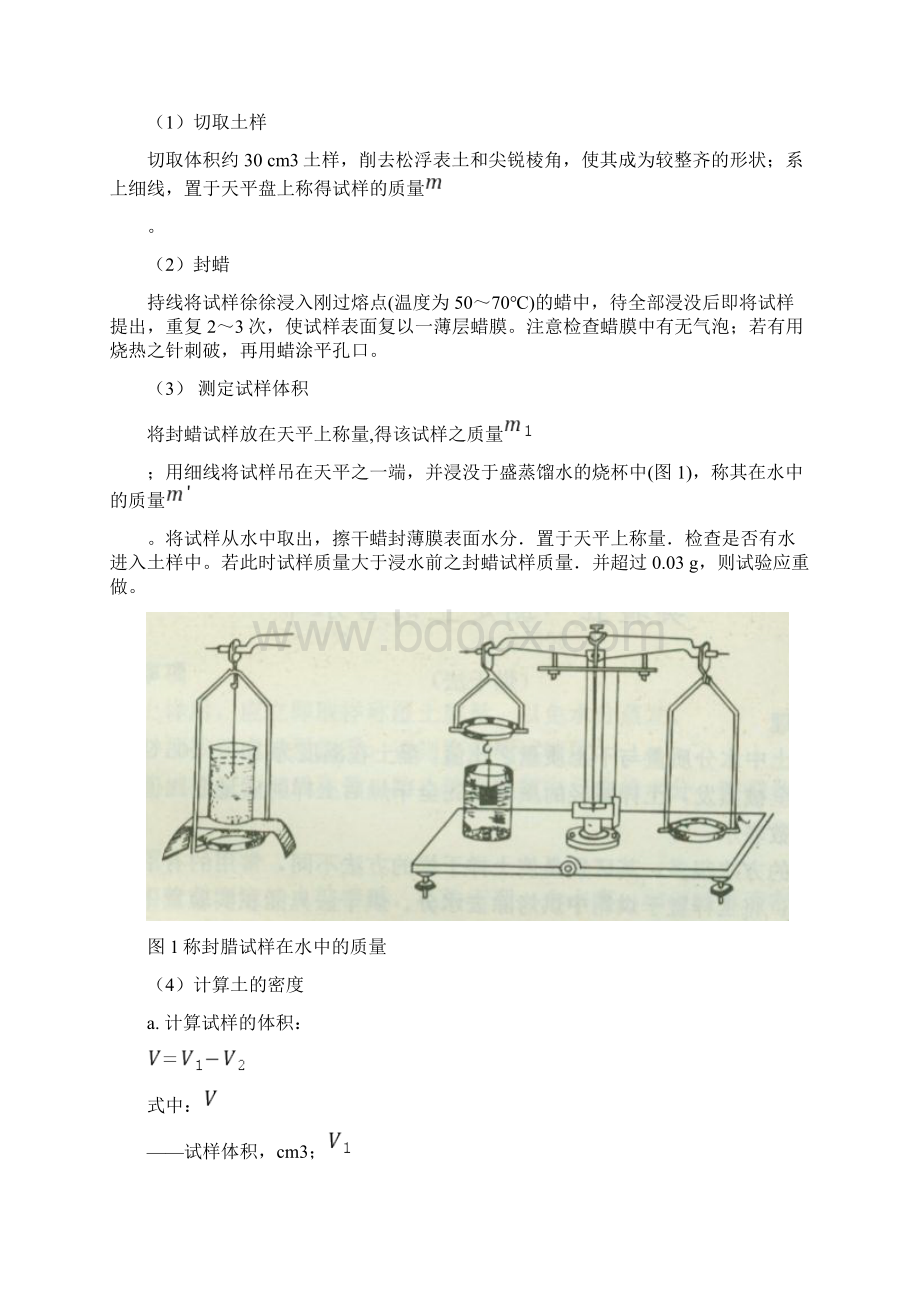 土工试验详细步骤.docx_第3页