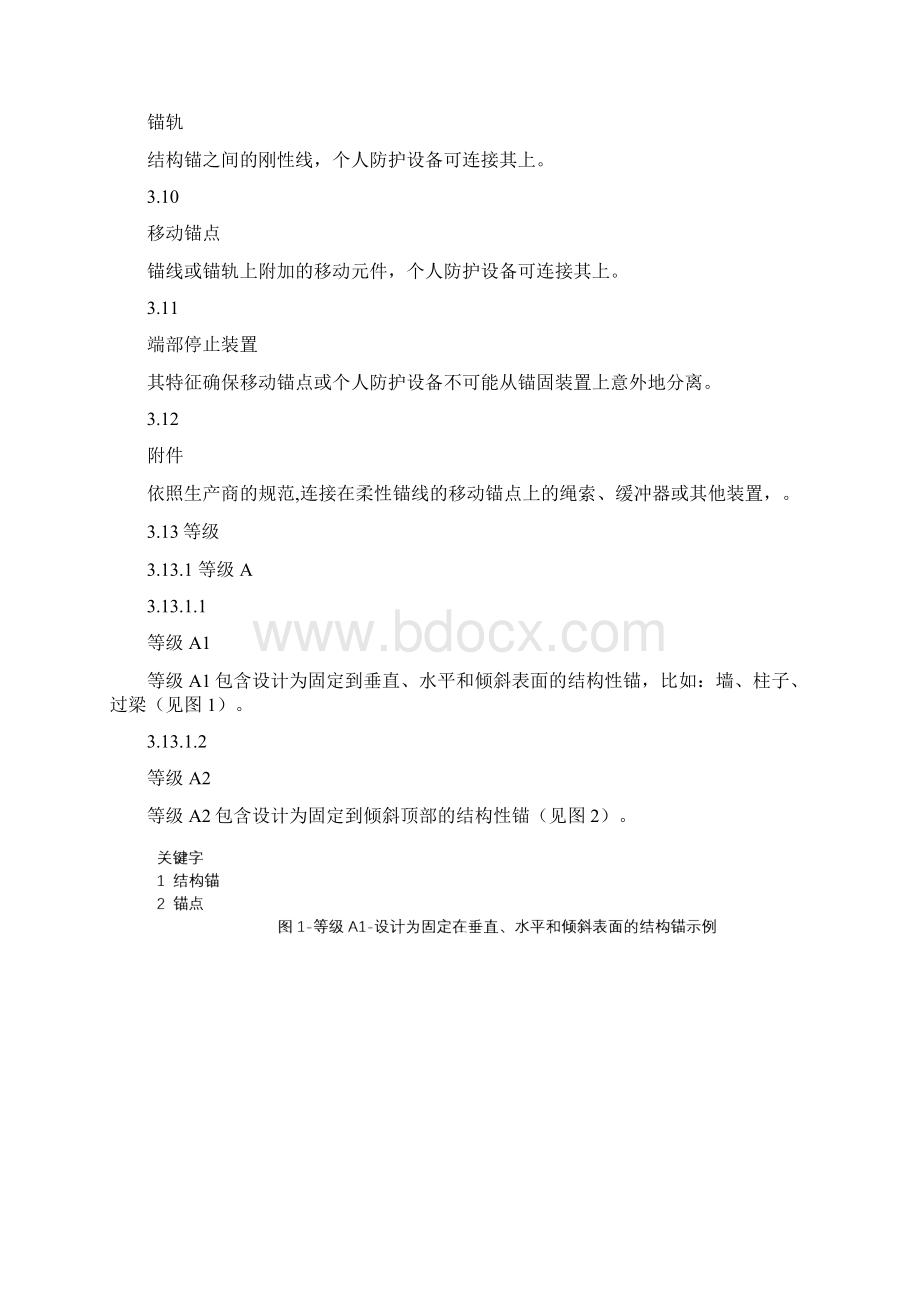 EN7951997 中文ZN.docx_第2页