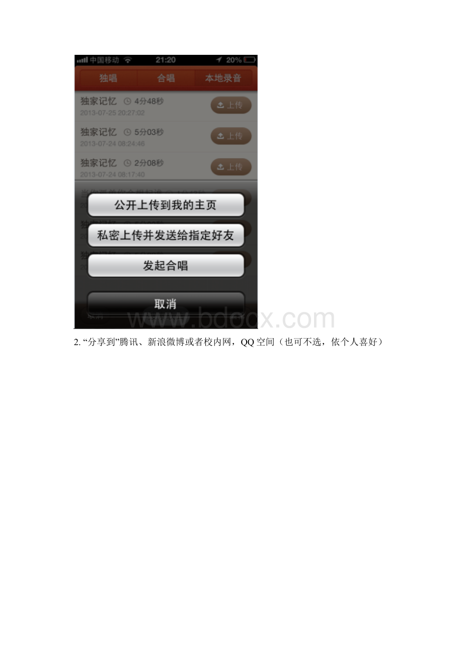 如何将iPhone唱吧录的歌以MP3格式导出越狱未越狱都试用Word文件下载.docx_第2页