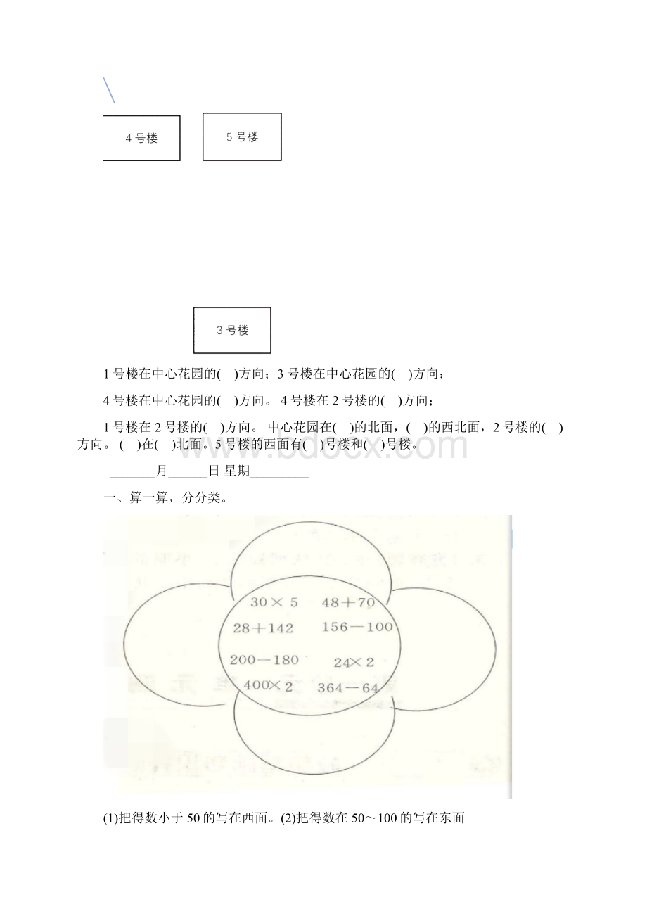 人教版三年级数学下册每日一练.docx_第2页