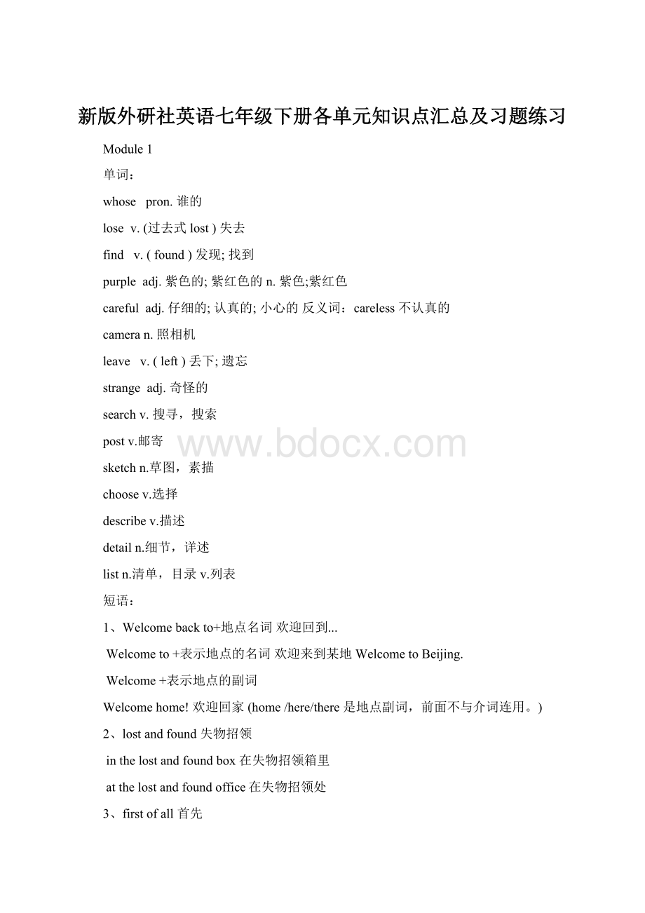 新版外研社英语七年级下册各单元知识点汇总及习题练习Word格式文档下载.docx