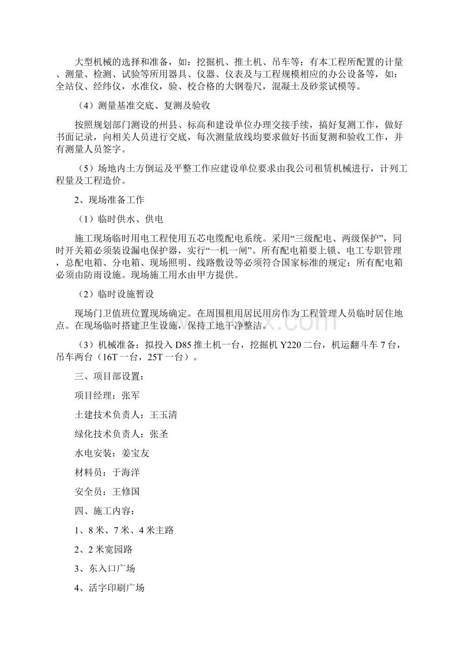 某某园林景观施工方案.docx_第2页