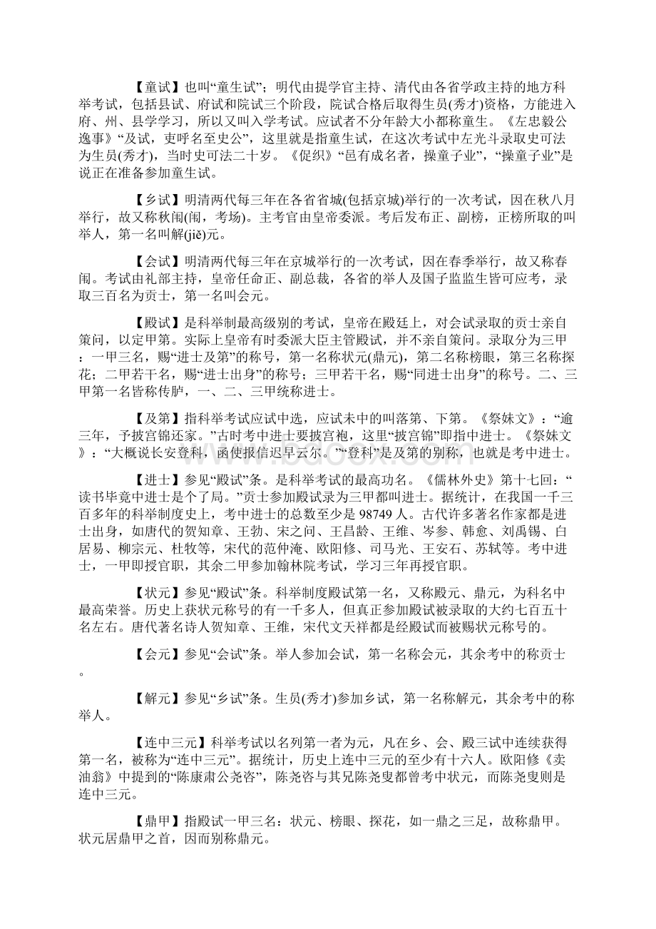 中国古代文化常识大全.docx_第2页