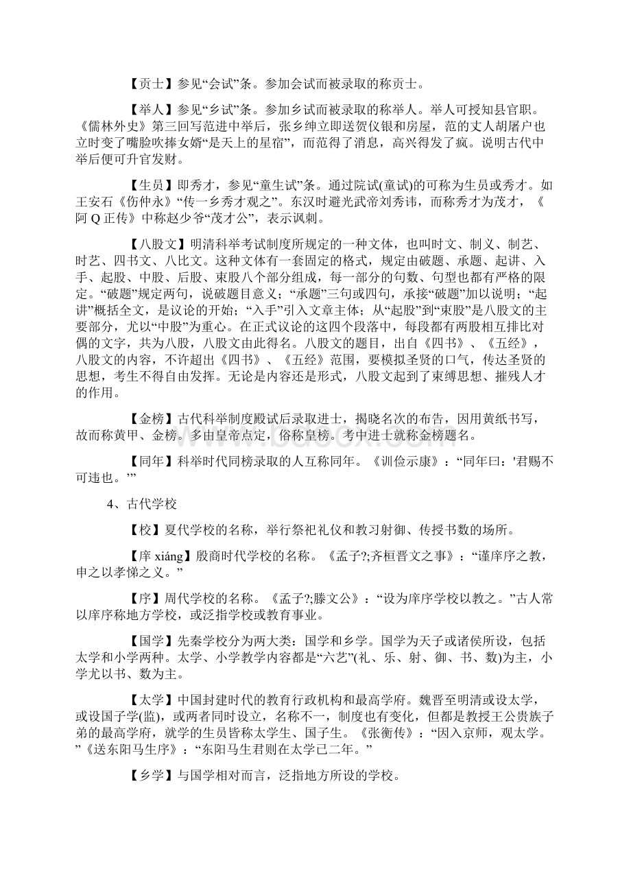 中国古代文化常识大全Word文件下载.docx_第3页