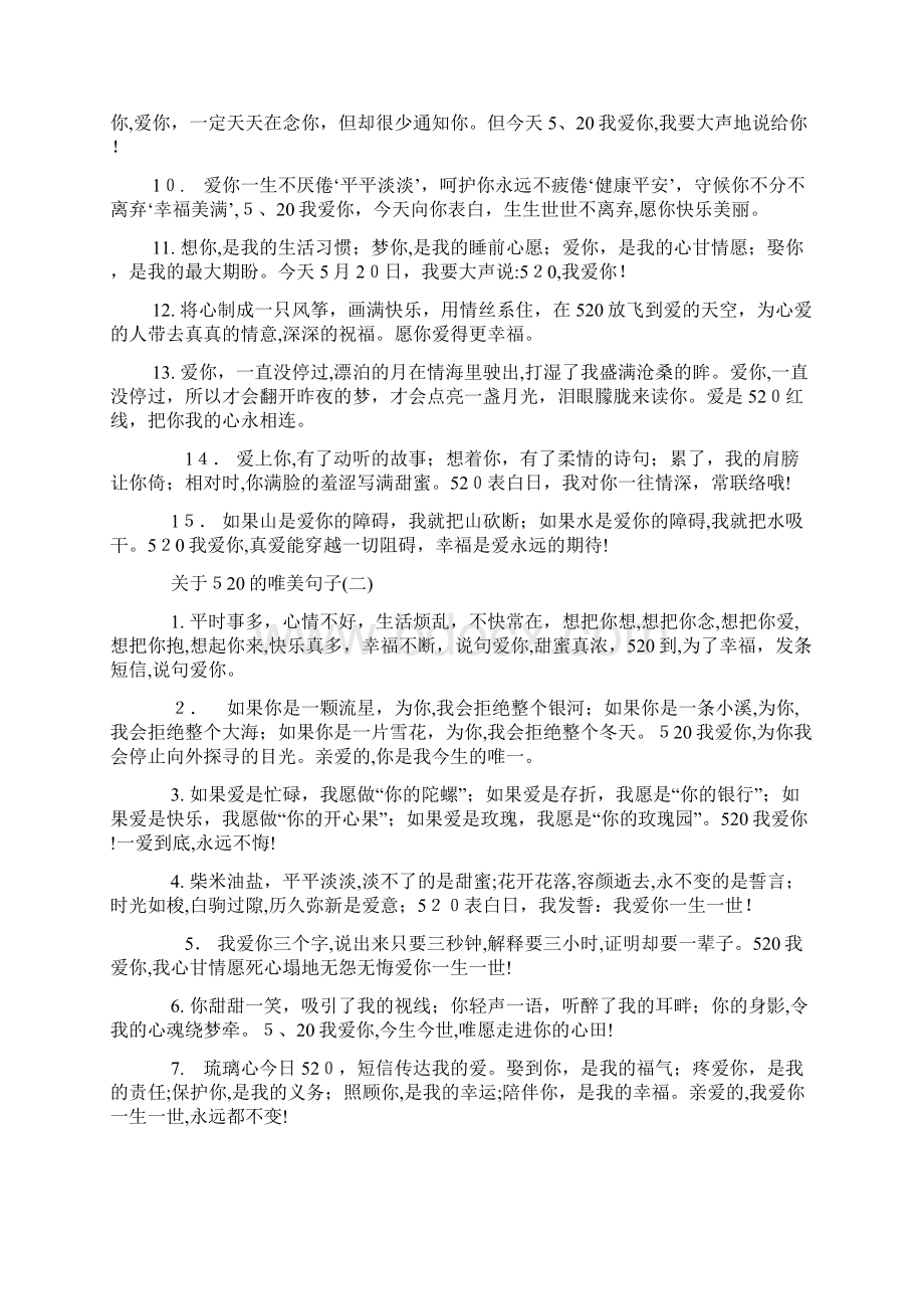 的唯美句子Word格式.docx_第2页