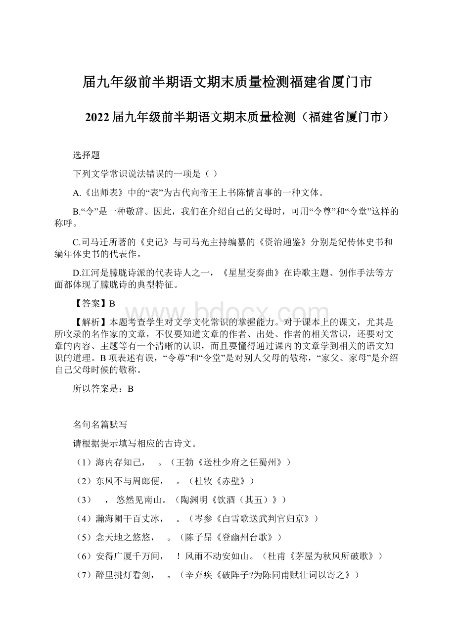 届九年级前半期语文期末质量检测福建省厦门市Word文件下载.docx_第1页