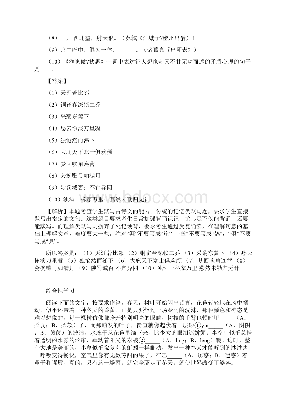 届九年级前半期语文期末质量检测福建省厦门市Word文件下载.docx_第2页