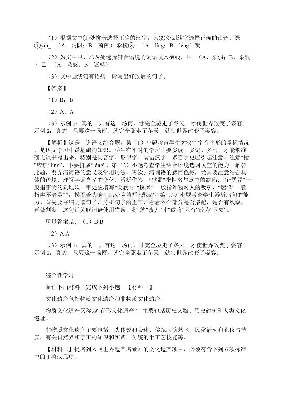 届九年级前半期语文期末质量检测福建省厦门市Word文件下载.docx_第3页