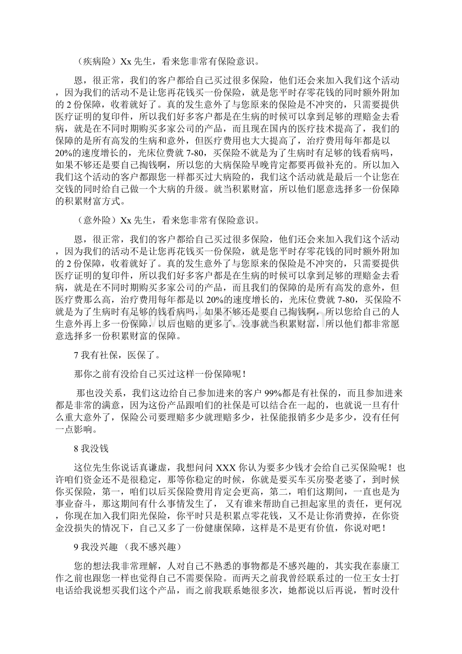 保险需求激发与异议处理Word文档格式.docx_第3页