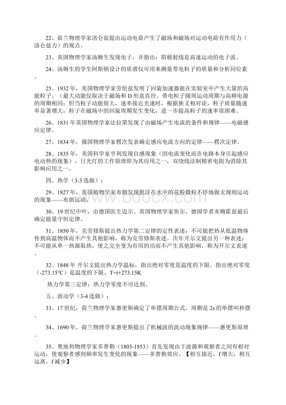 新课标高考高中物理学史新人教版1.docx_第3页