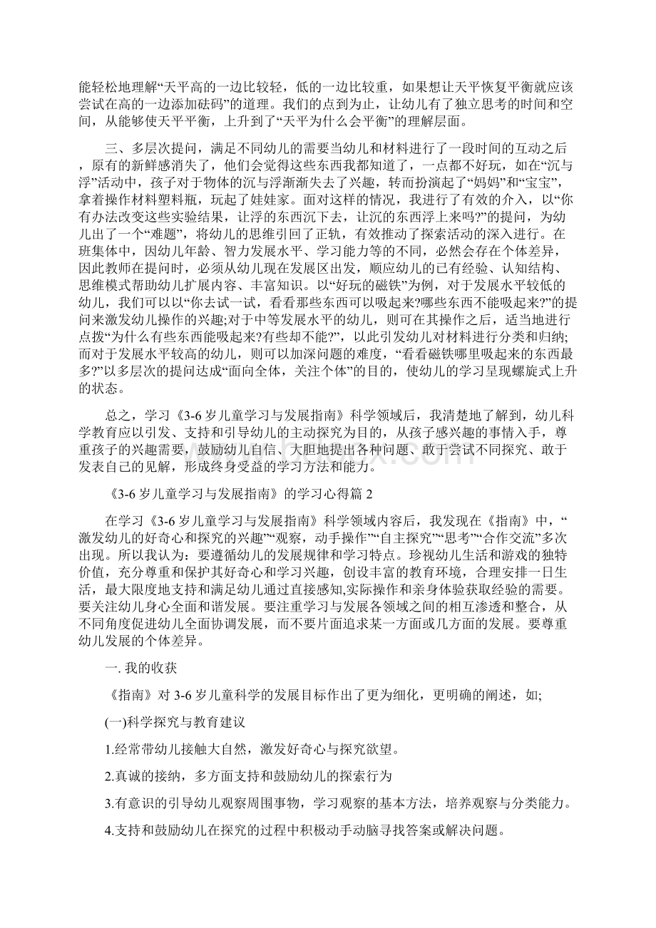 《36岁儿童学习与发展指南》的学习心得体会.docx_第2页