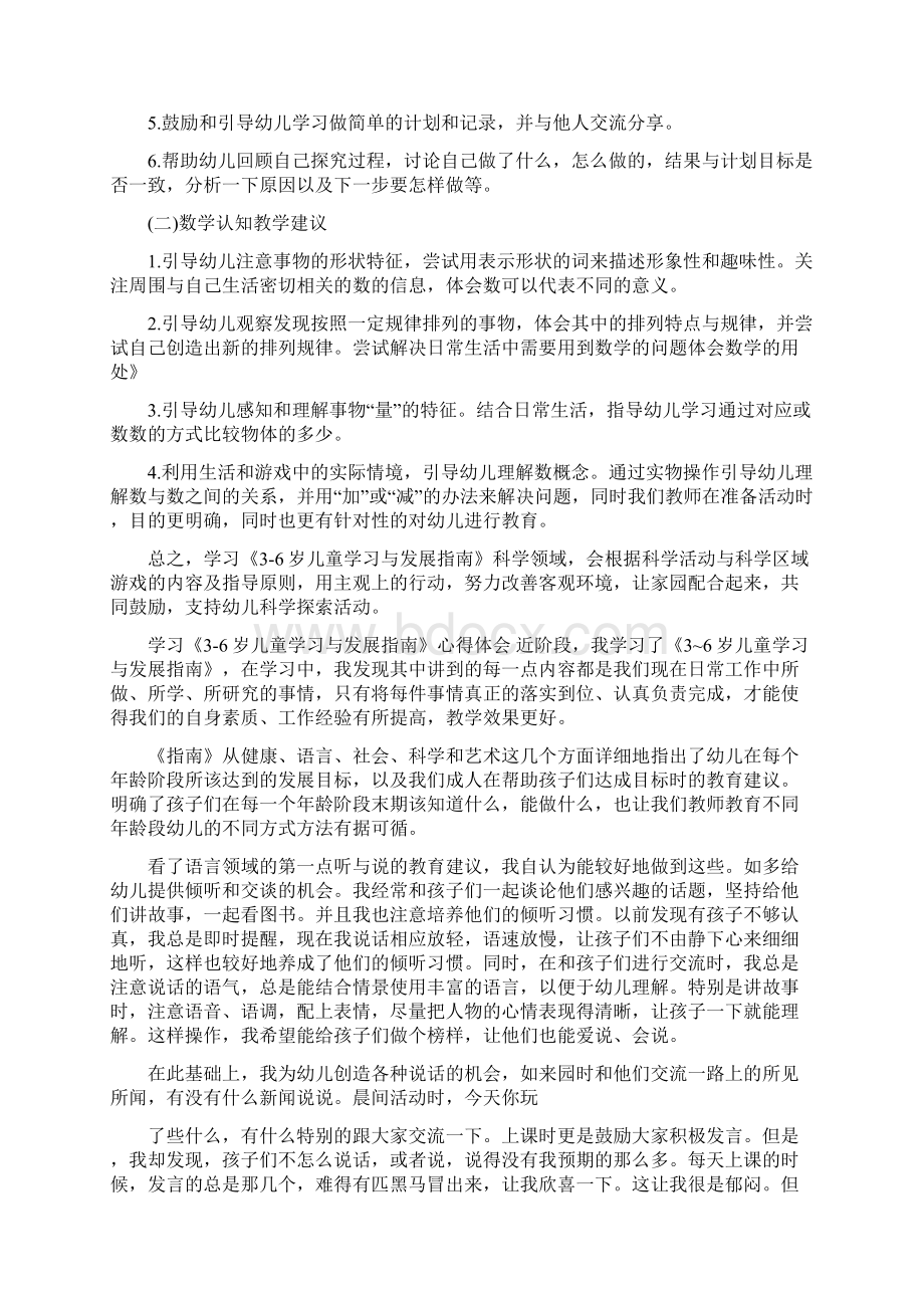 《36岁儿童学习与发展指南》的学习心得体会.docx_第3页