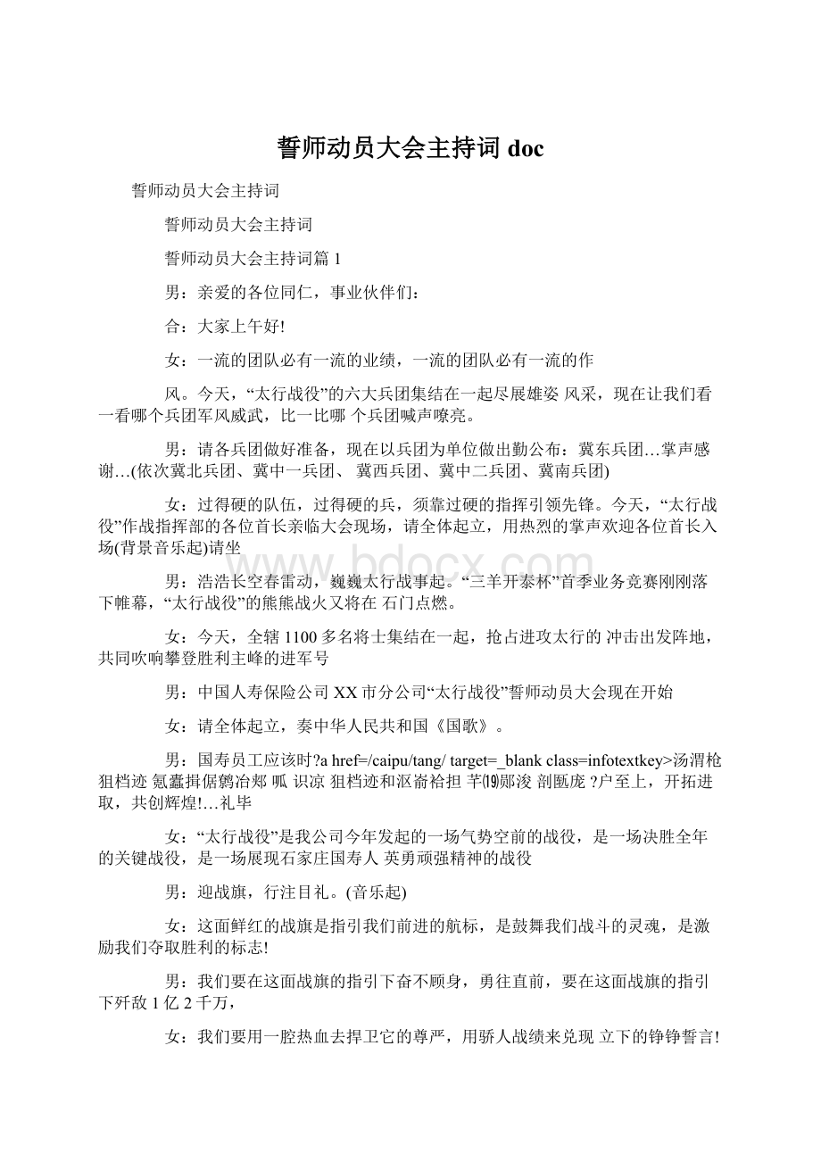 誓师动员大会主持词doc.docx