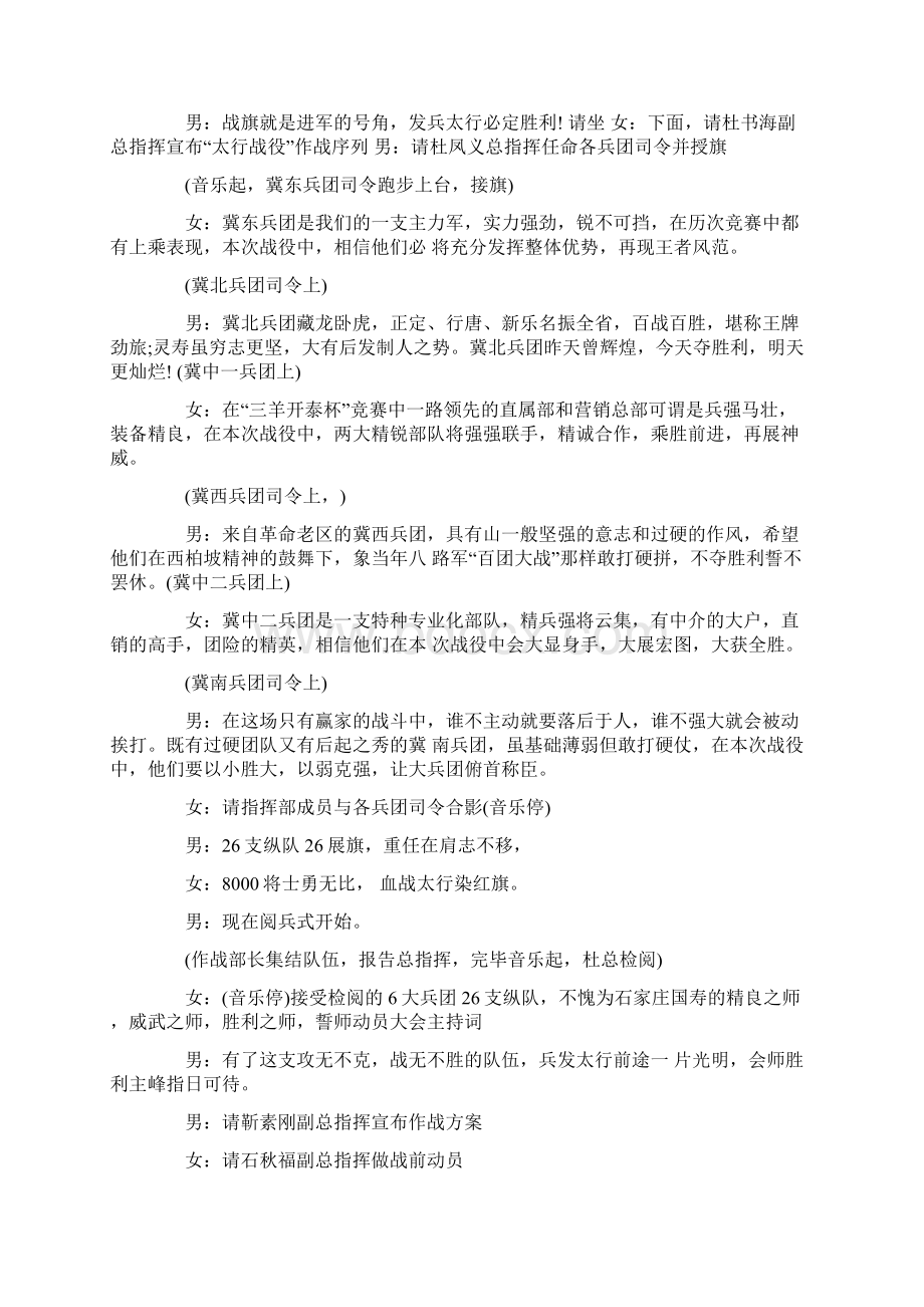 誓师动员大会主持词doc.docx_第2页