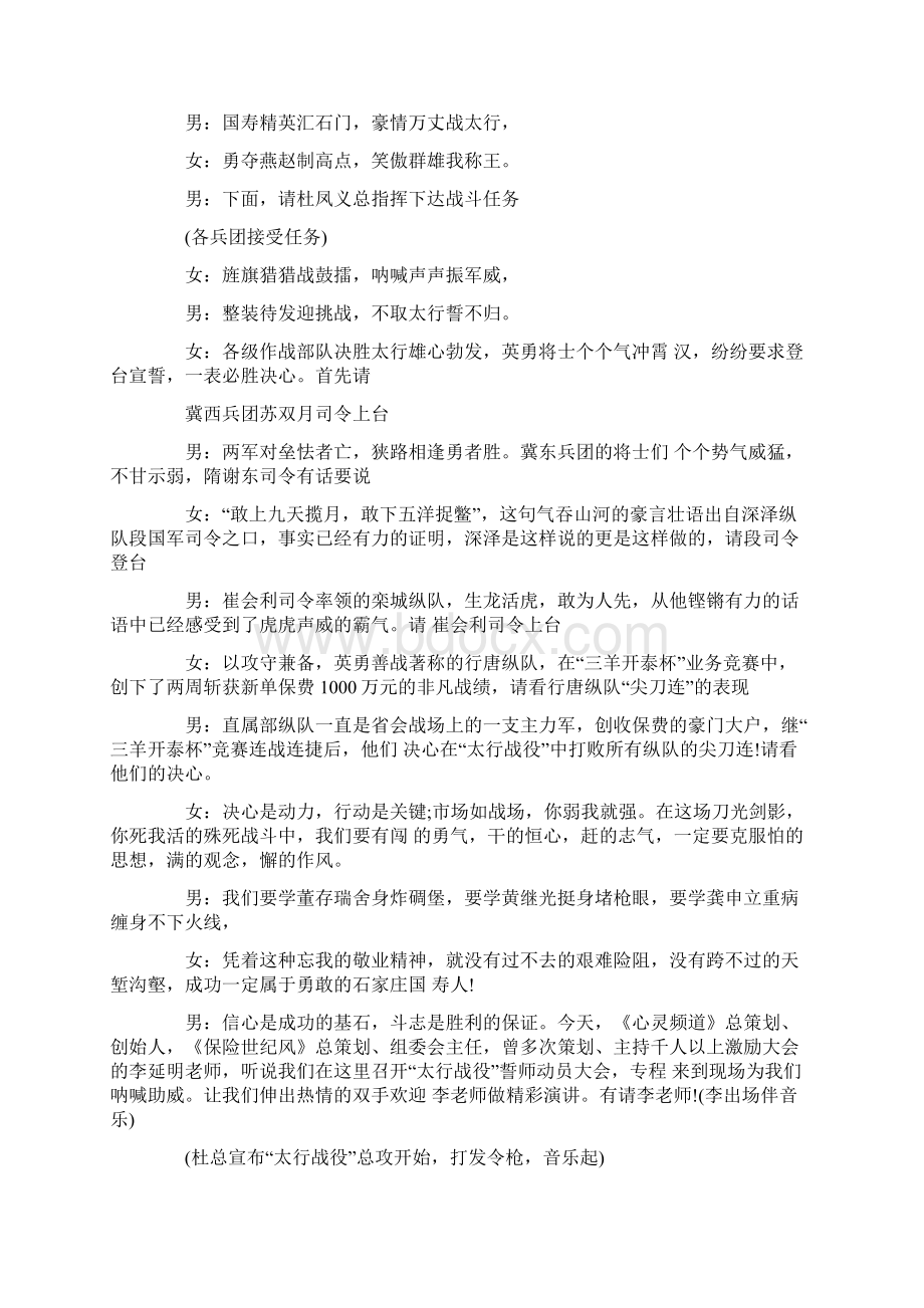 誓师动员大会主持词doc.docx_第3页