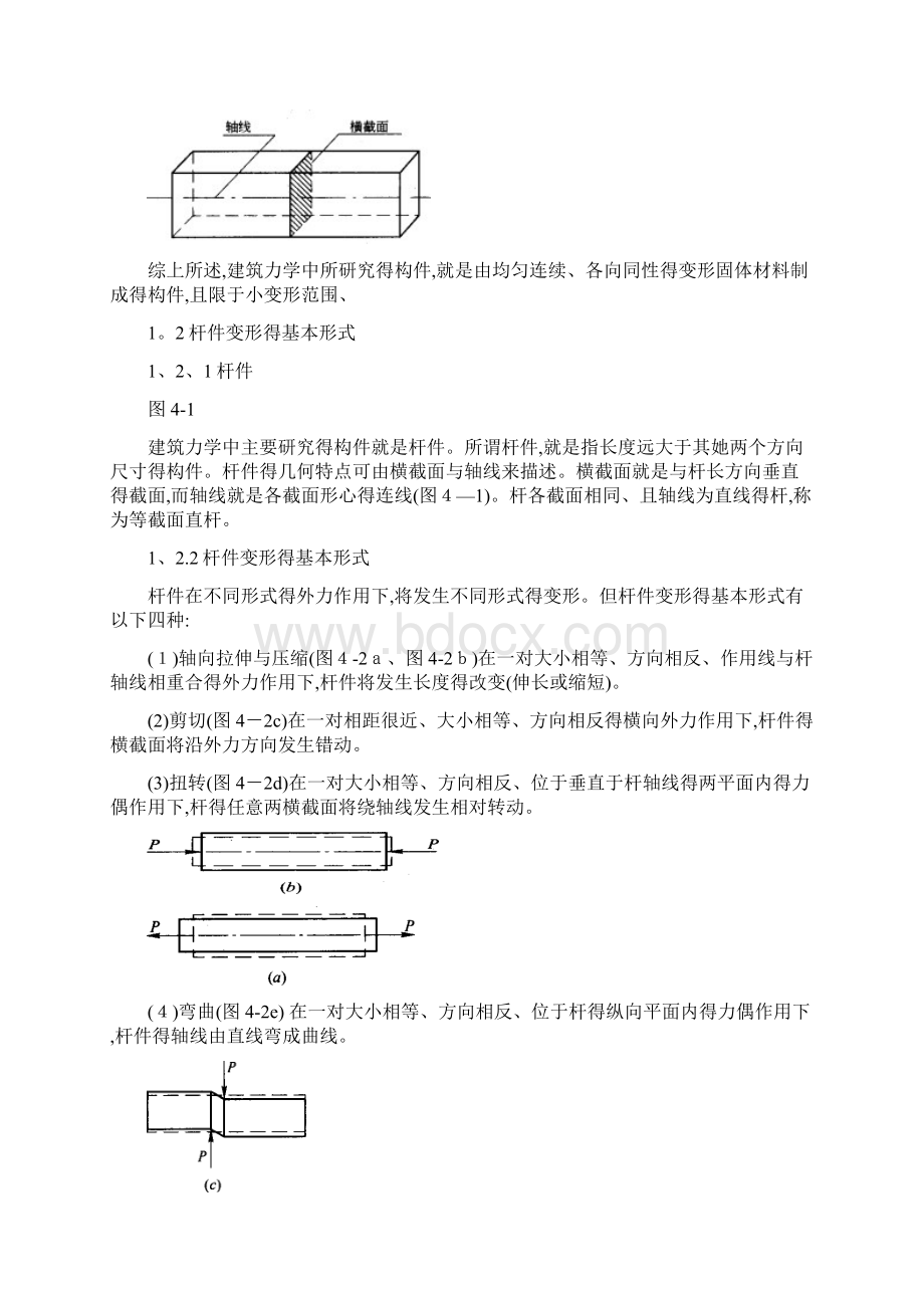 工程力学计算.docx_第2页