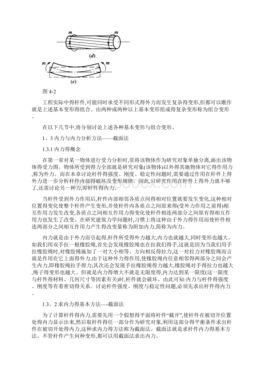 工程力学计算.docx_第3页