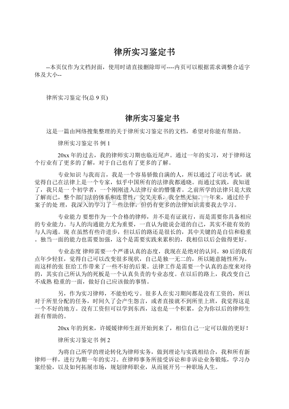 律所实习鉴定书.docx_第1页