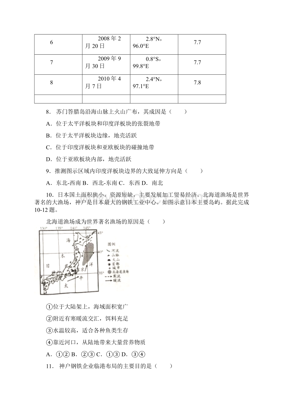 山东省潍坊市中考地理真题试题.docx_第3页