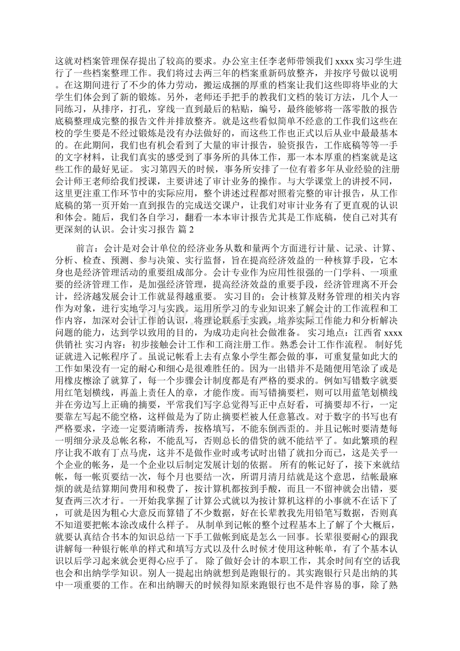 精品会计实习报告合集七篇Word文档下载推荐.docx_第2页