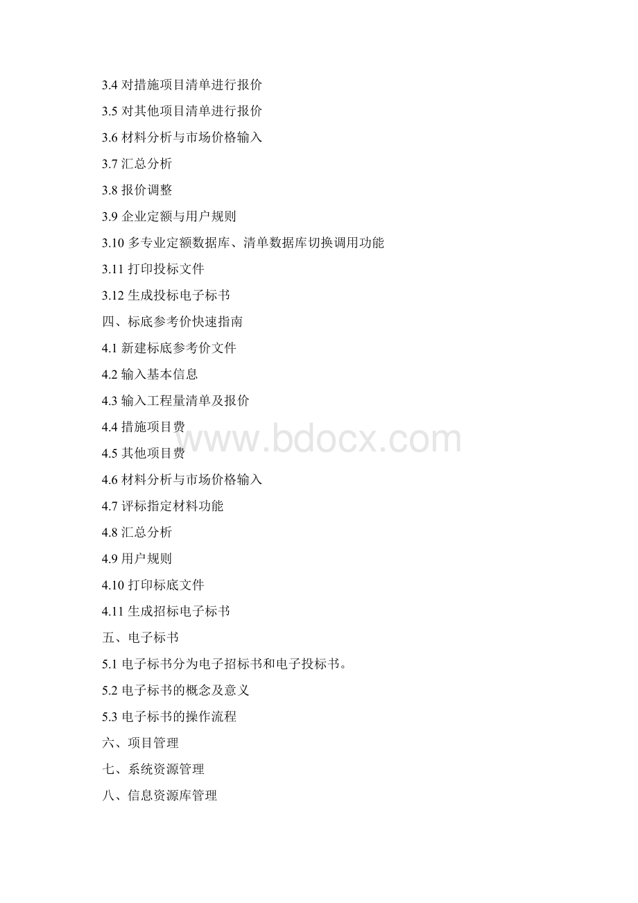 易达清单大师知识积累版使用方法新手必看.docx_第2页