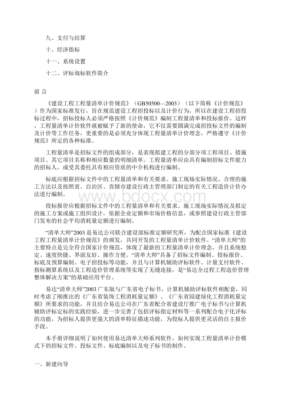 易达清单大师知识积累版使用方法新手必看.docx_第3页