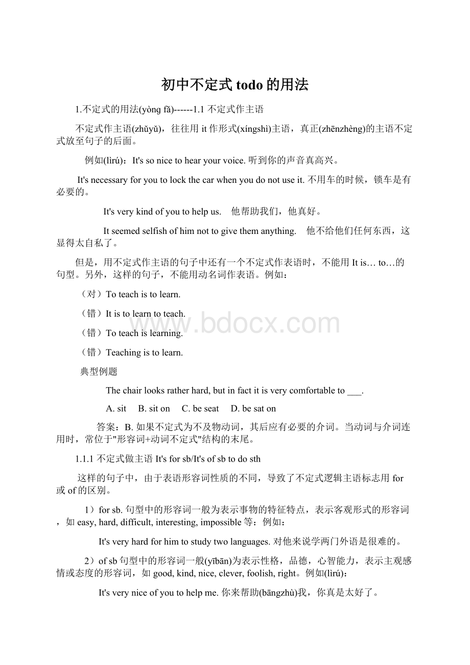 初中不定式todo的用法Word格式.docx_第1页