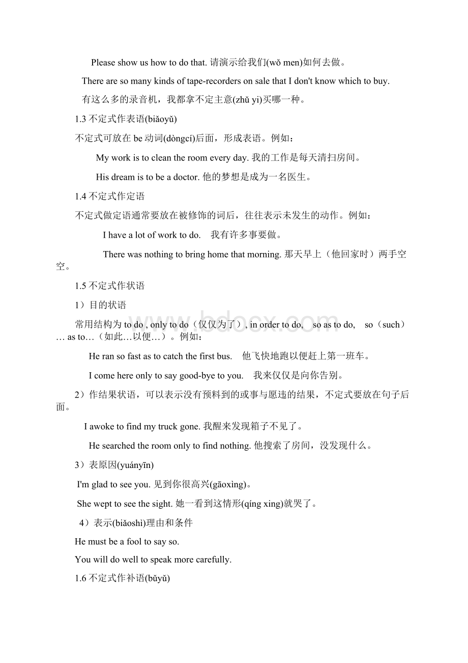 初中不定式todo的用法Word格式.docx_第3页