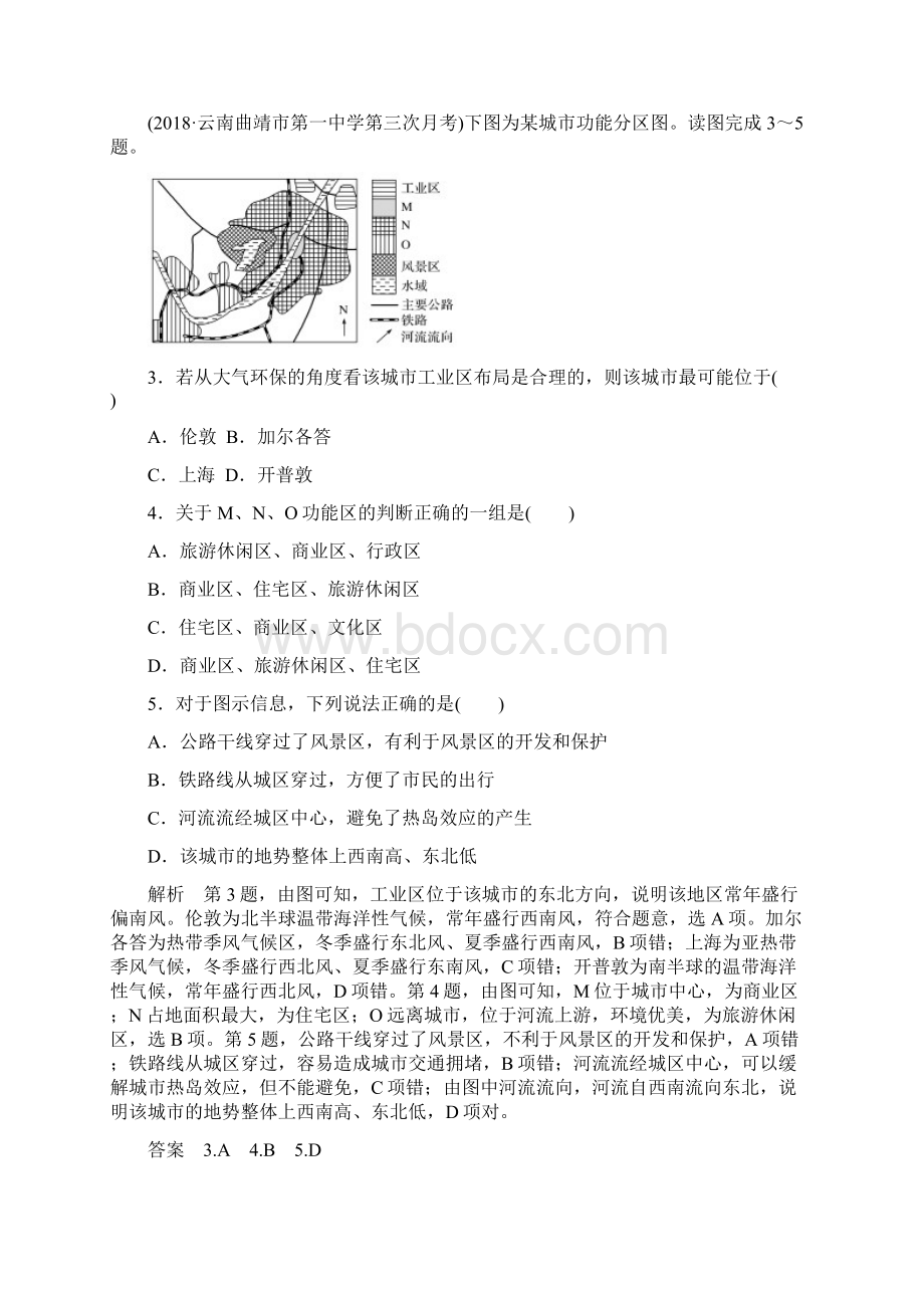 新课改地区学年高中地理第二章城市与城市化章末检测新人教版必修2.docx_第2页