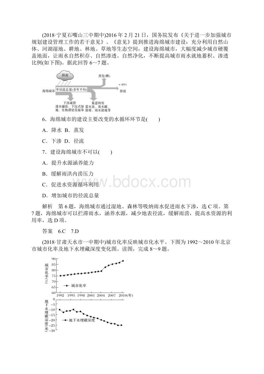 新课改地区学年高中地理第二章城市与城市化章末检测新人教版必修2.docx_第3页