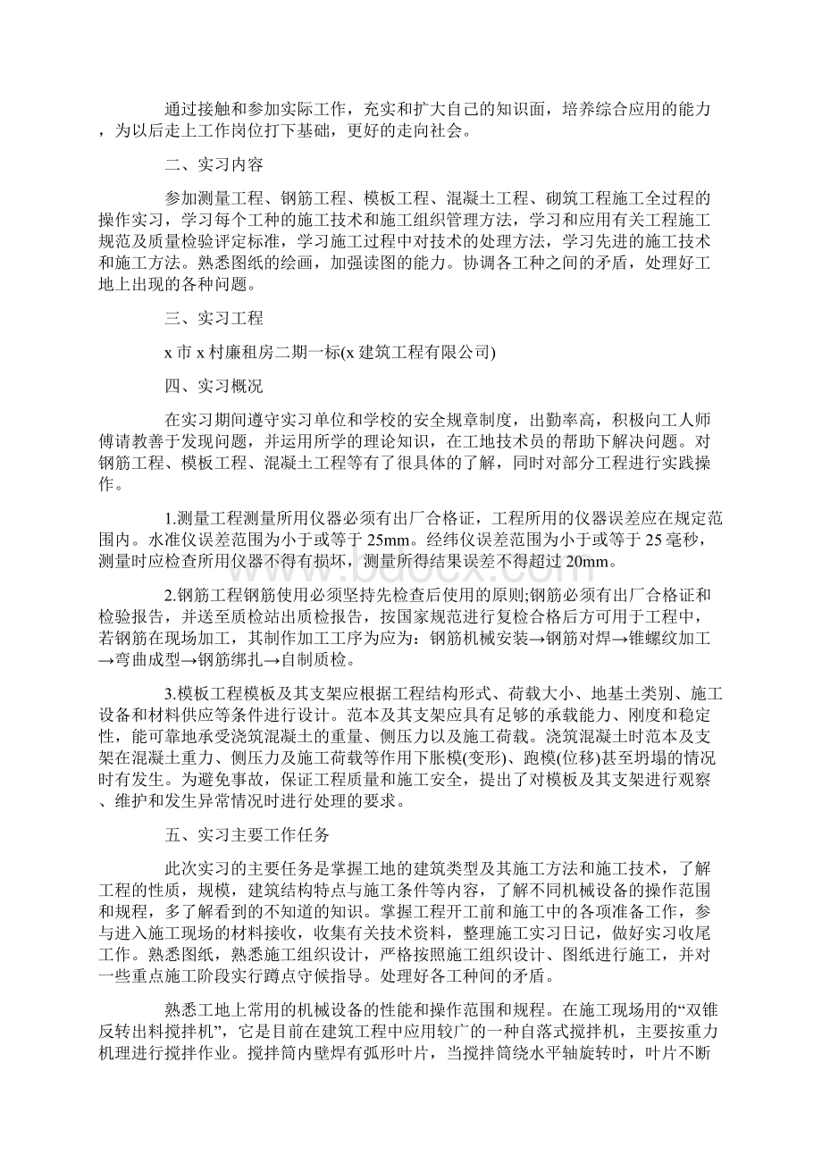 建筑专业顶岗实习报告三篇Word格式文档下载.docx_第3页