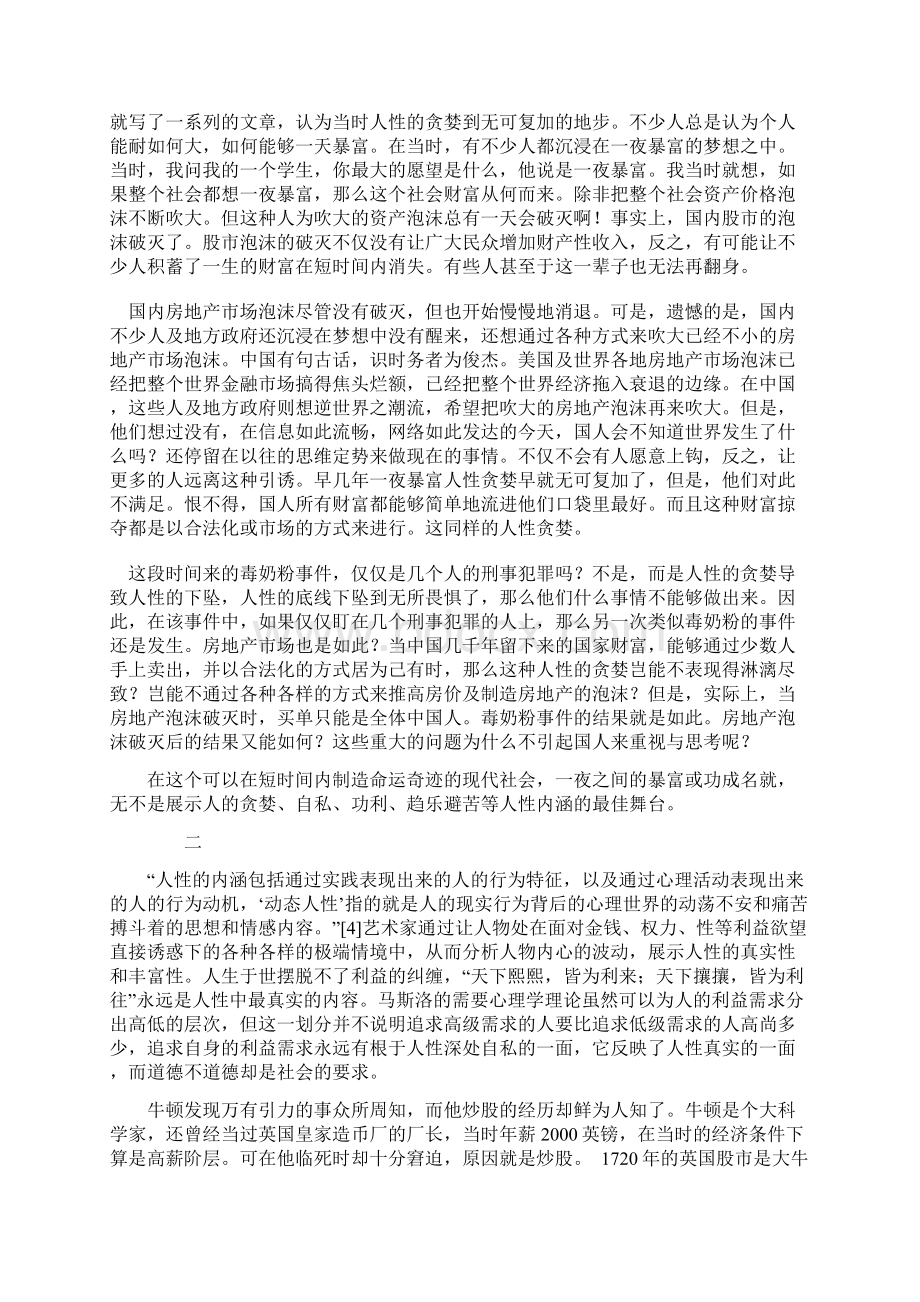 华尔街和次贷危机.docx_第2页